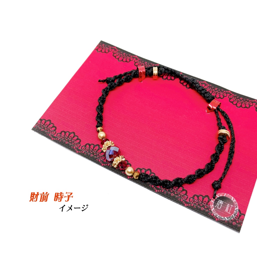 財前時子 (アイマス) イメージブレスレット