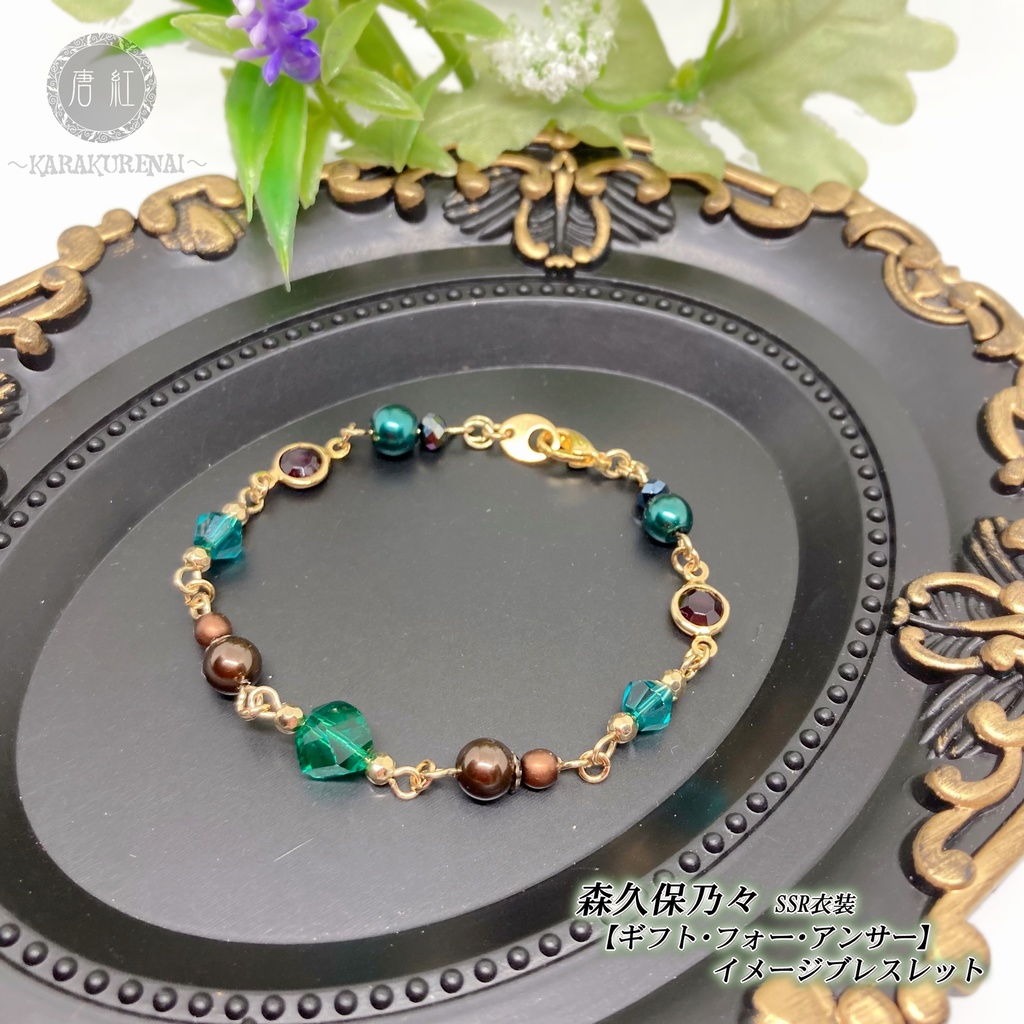 森久保乃々 (デレマス) イメージブレスレット①