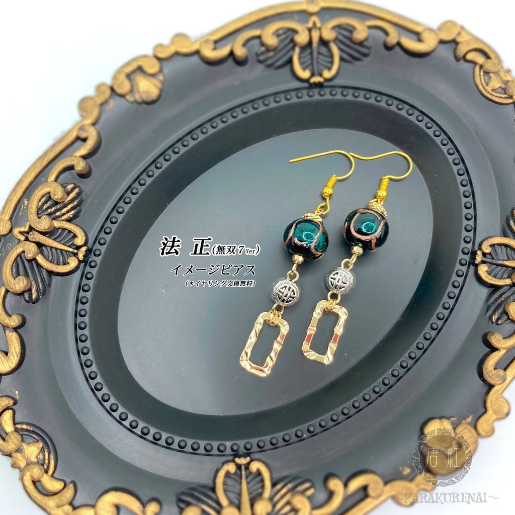 法正 (三國無双7) イメージピアス