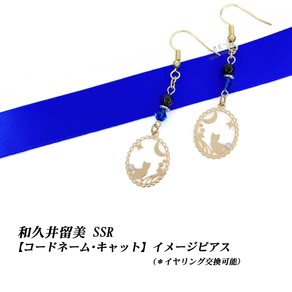 和久井留美 (アイマス) イメージピアス