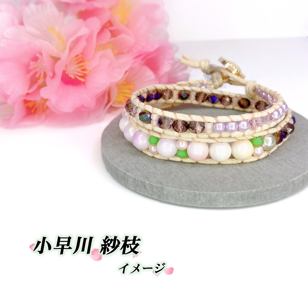 小早川紗枝 (アイマス) イメージブレスレット