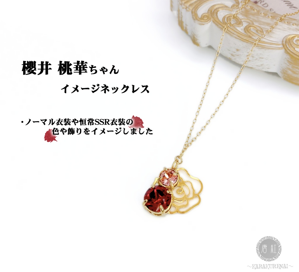 櫻井桃華 (アイマス) イメージネックレス