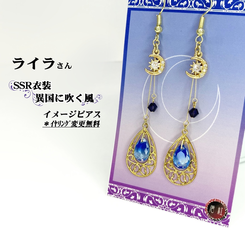 ライラさん(アイマス) イメージピアス