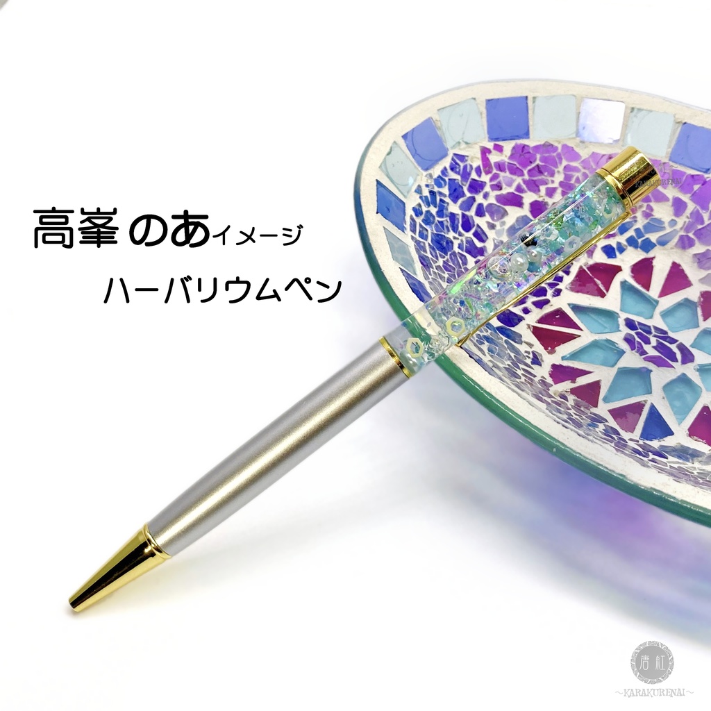 高峯のあ (アイマス) イメージハーバリウムペン