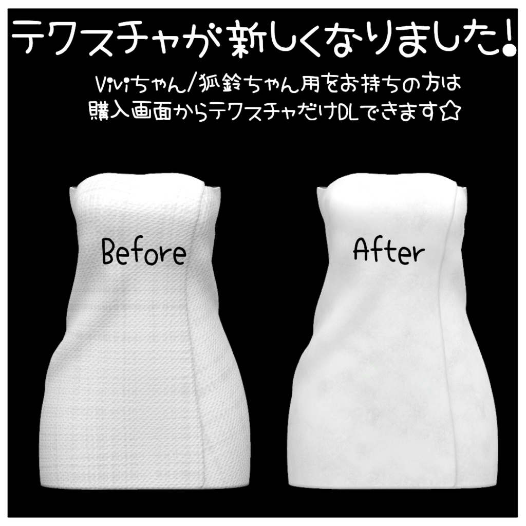 【Vivi/狐鈴/ニャスカ!/LSbody対応】 巻きバスタオル ※おまけつき