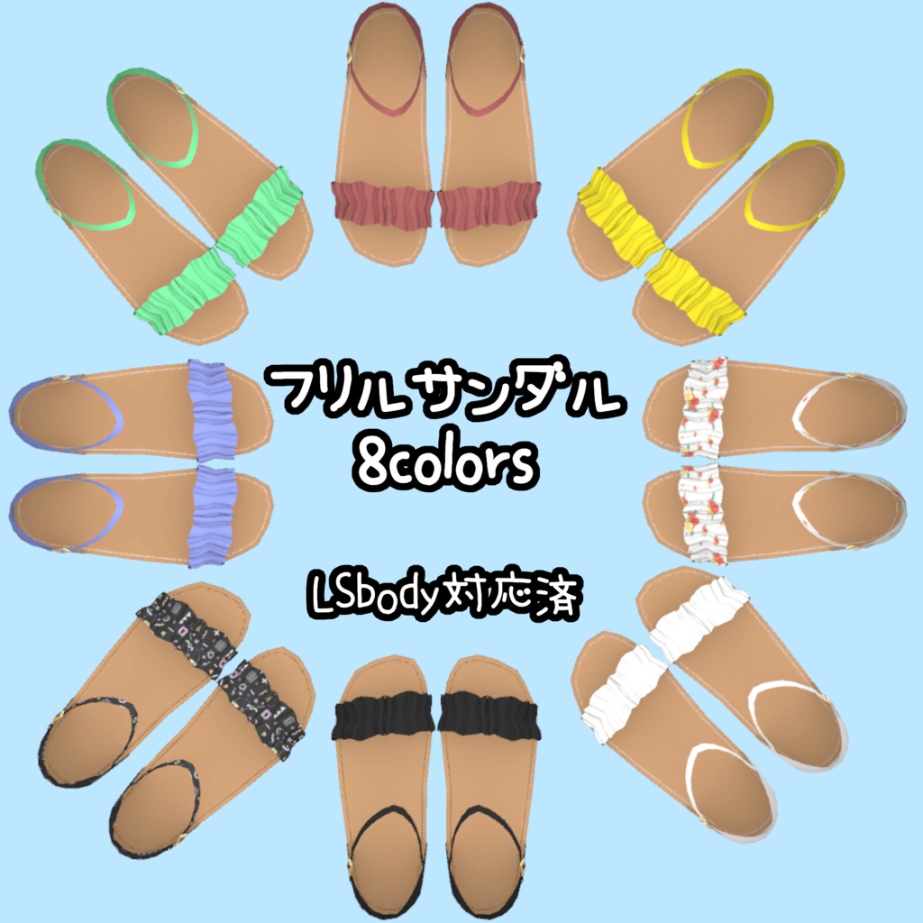 フリルサンダル　8colors【LSbody対応済】