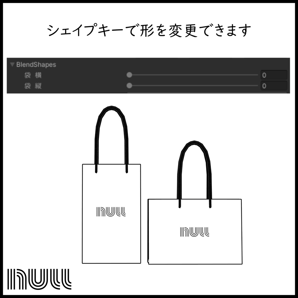 nullの足音 ショップバッグ