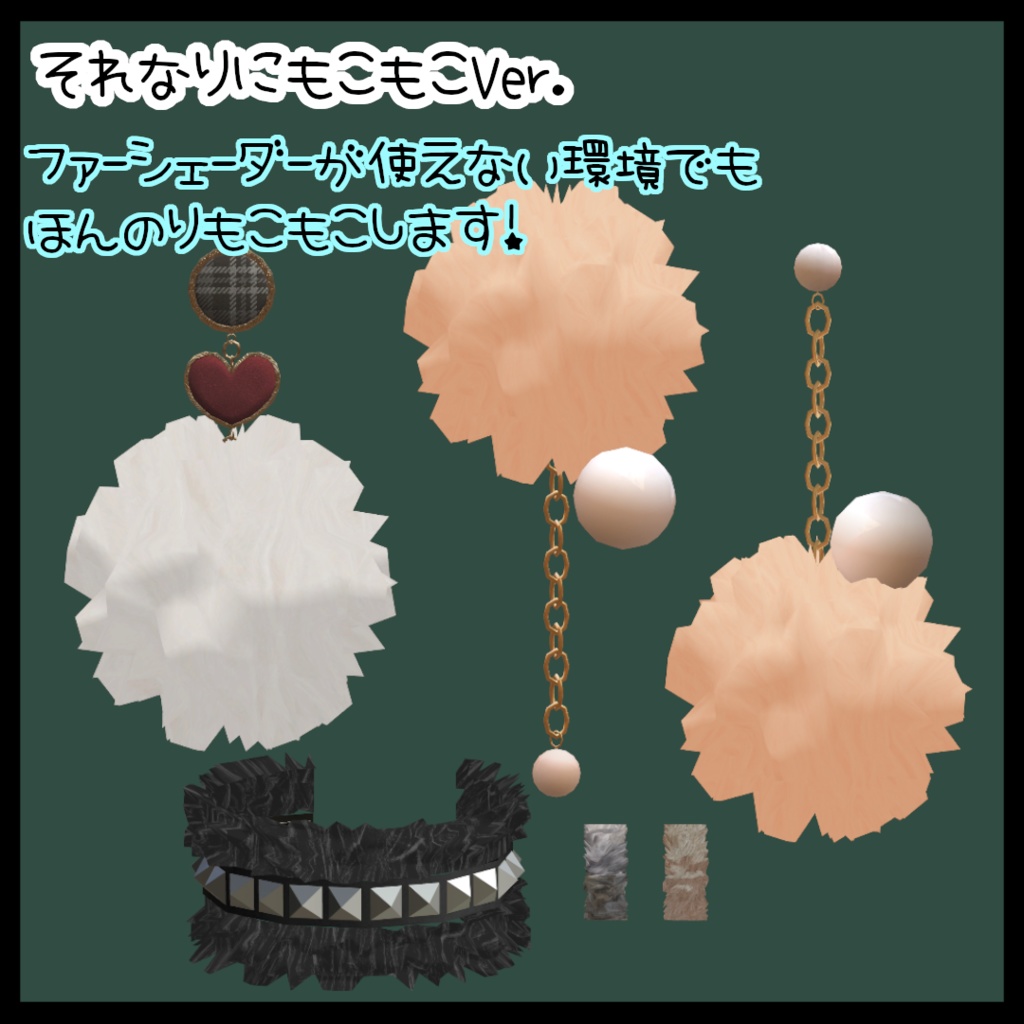 ファーアクセサリー 4種類