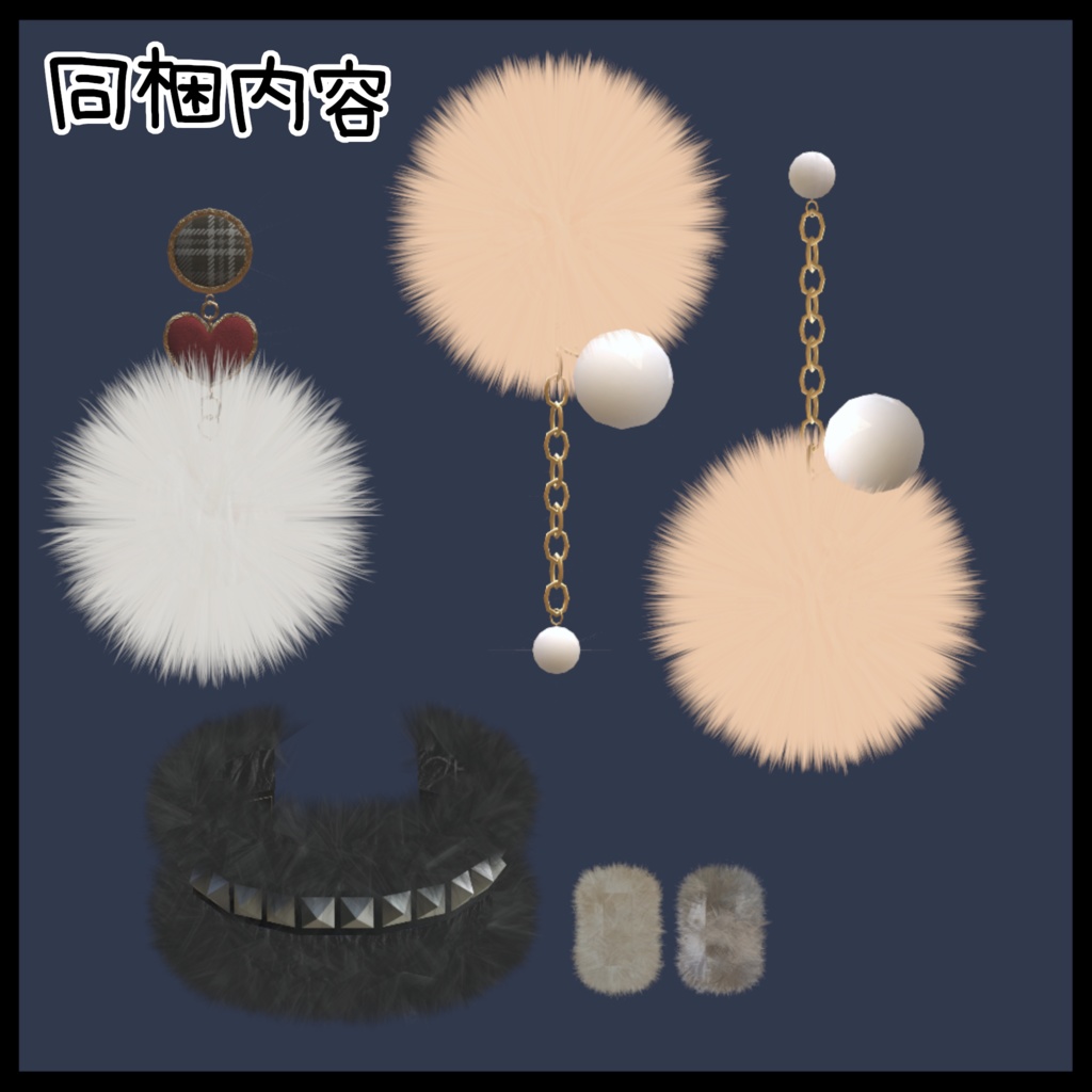 ファーアクセサリー 4種類