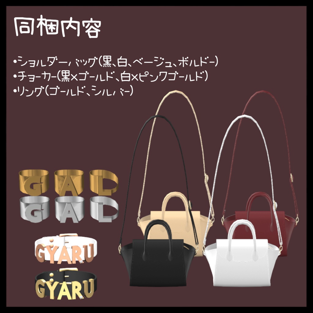 【VRCギャルサー×nullの足音コラボ】ショルダーバッグ&アクセサリー