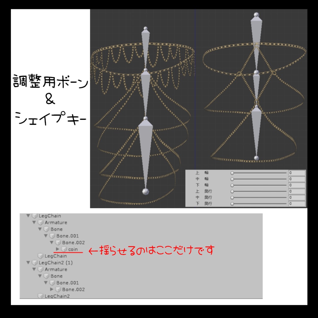 【Viviちゃん想定】LegChain 2種類