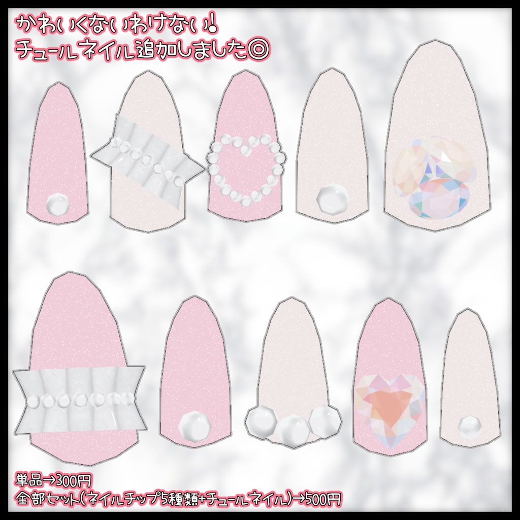 【Viviちゃん対応】ネイルチップ 5種類+チュールネイル 追加テクスチャ