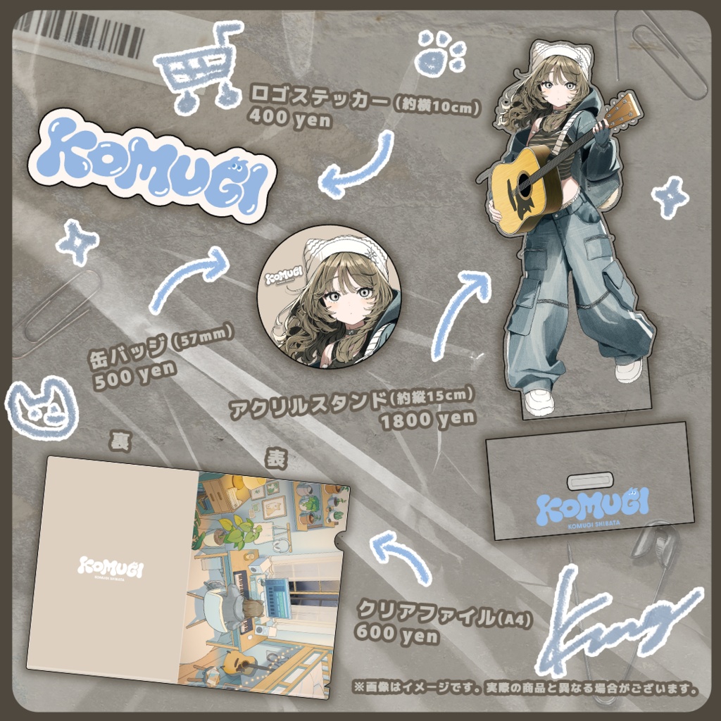 【常設】柴田こむぎデビュー記念グッズ