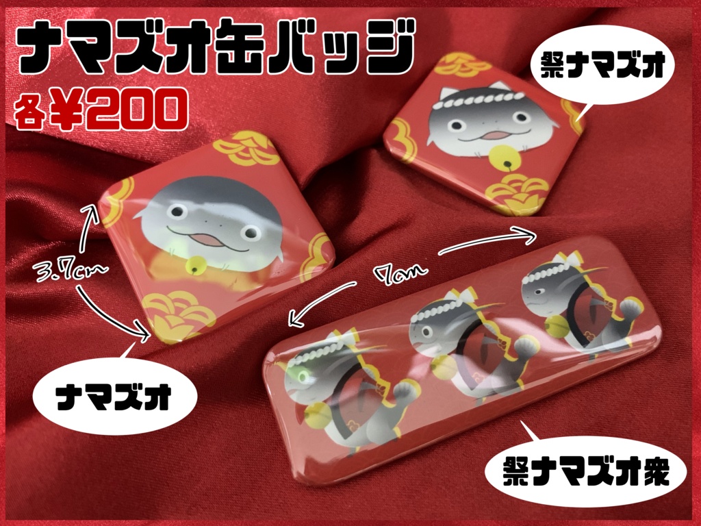 ナマズオ缶バッジ