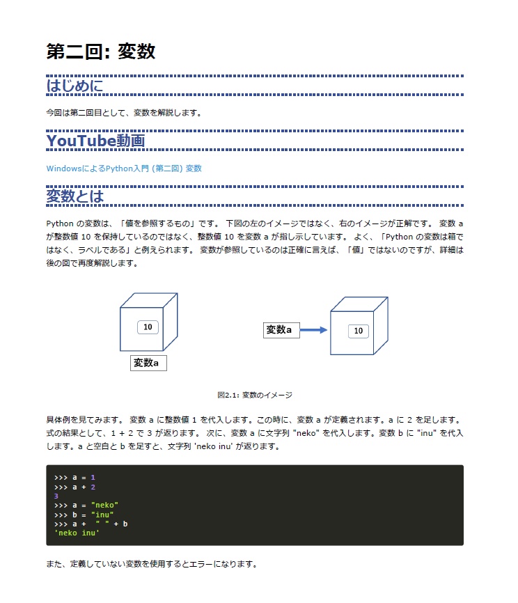 WindowsによるPython入門