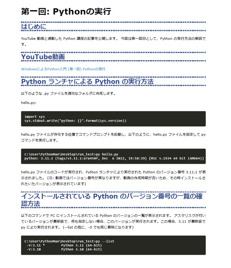 WindowsによるPython入門