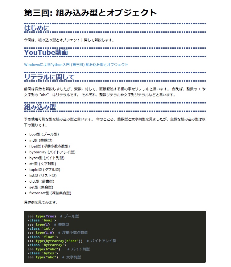 WindowsによるPython入門