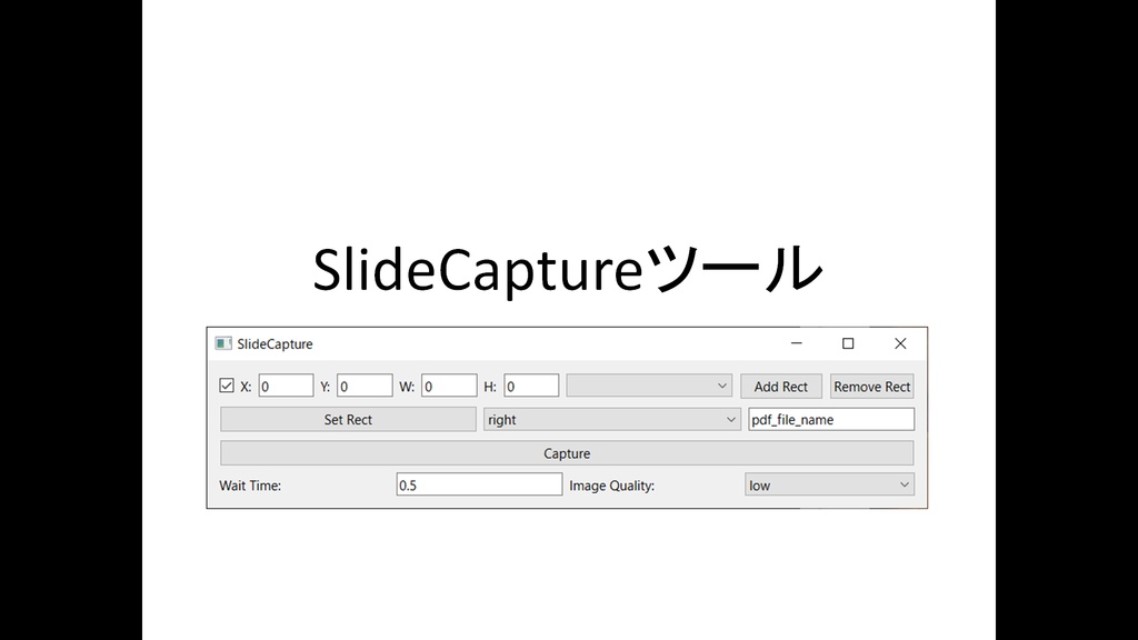 SlideCaptureツール