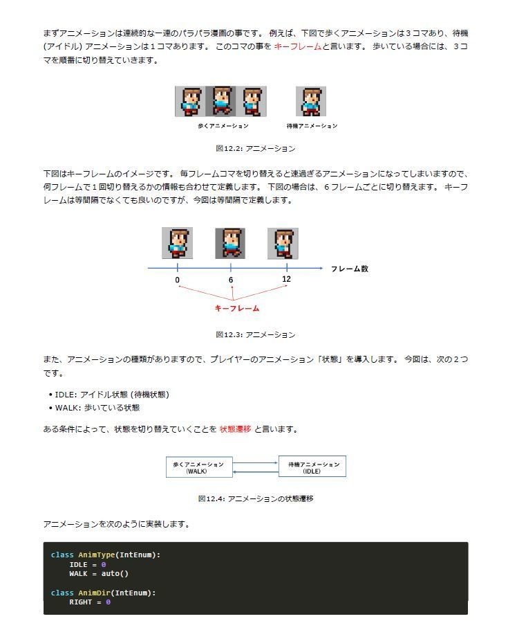 Pythonで作る2Dゲームグラフィックエンジン -スーパー〇リオ風ゲームを作る-