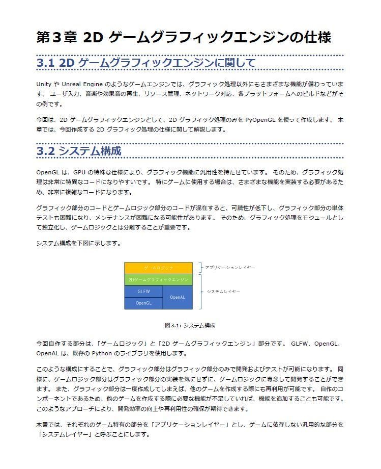 Pythonで作る2Dゲームグラフィックエンジン -スーパー〇リオ風ゲームを作る-