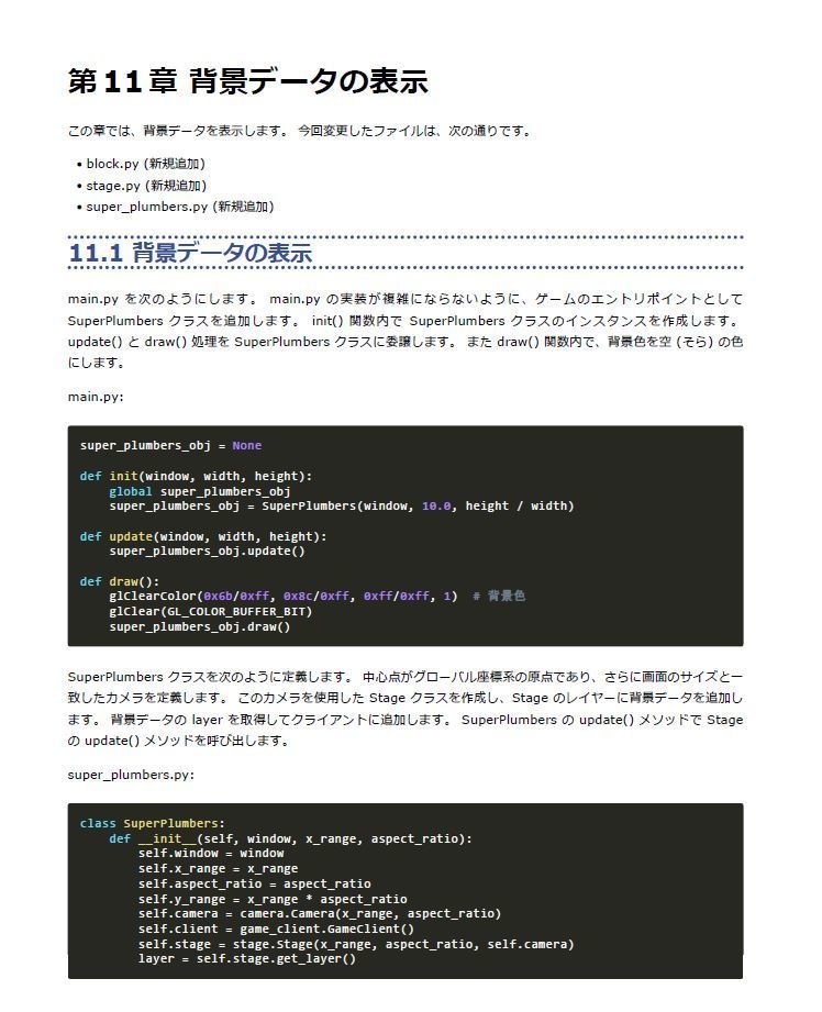 Pythonで作る2Dゲームグラフィックエンジン -スーパー〇リオ風ゲームを作る-