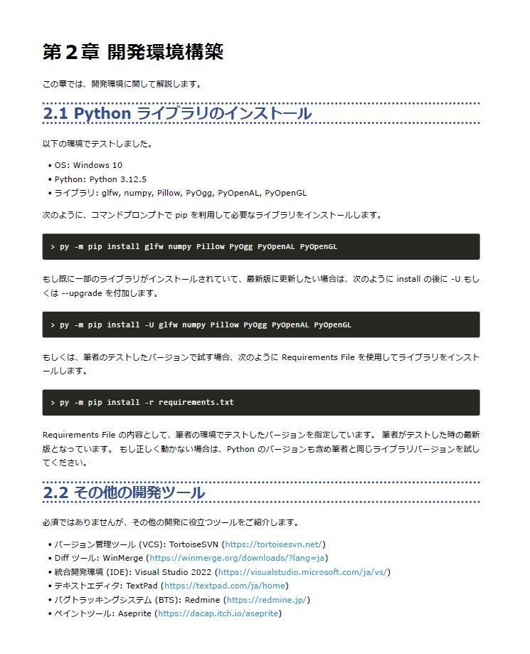 Pythonで作る2Dゲームグラフィックエンジン -スーパー〇リオ風ゲームを作る-