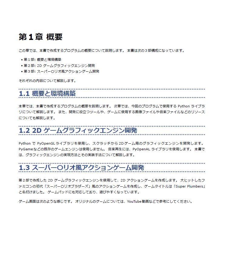 Pythonで作る2Dゲームグラフィックエンジン -スーパー〇リオ風ゲームを作る-