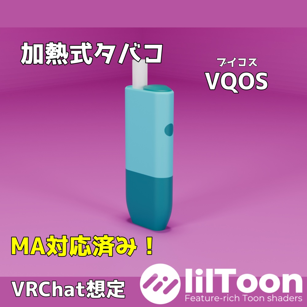 【MA対応❗️】加熱式タバコ「VQOS」