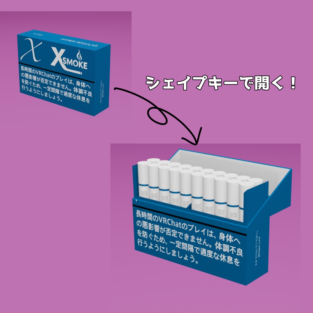 加熱式タバコ「XSMOKE(クロススモーク)」【VRChat想定】