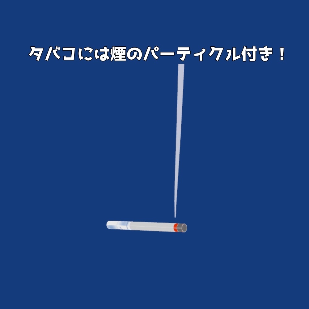 【MA対応!】紙タバコ「ANDROMEDA」【VRChat】