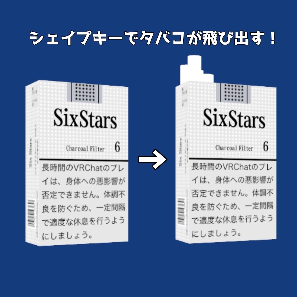 紙タバコ「Six Stars」【VRChat】