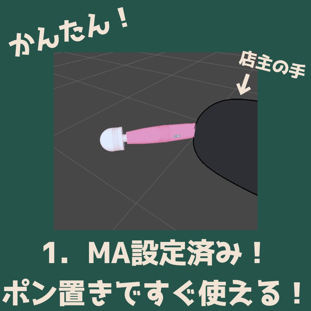 【MA対応】喋ると動く!?電動マッサージ機【VRChat】