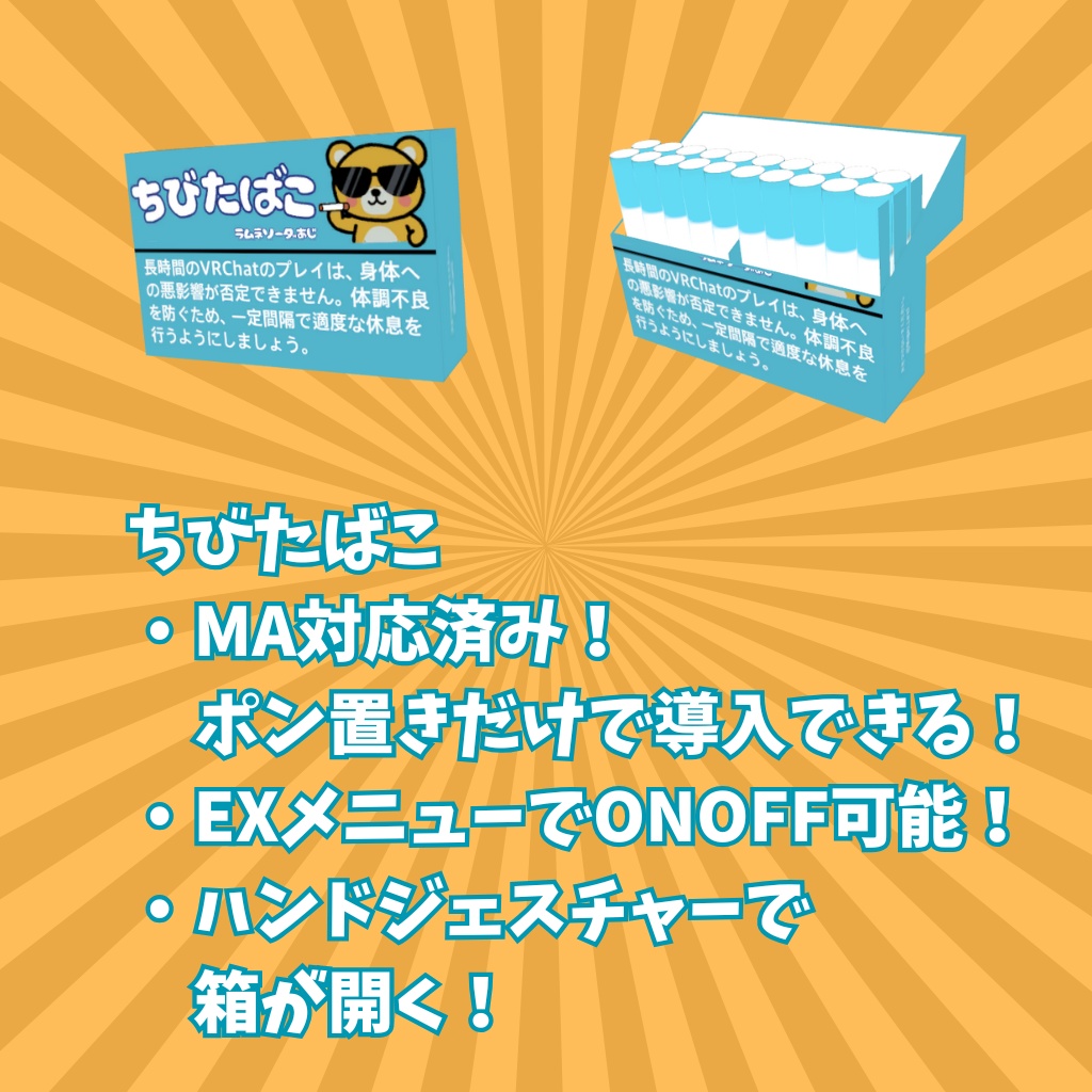 【MA対応済み!】ちびたばこセット【#まがしょっぷ】
