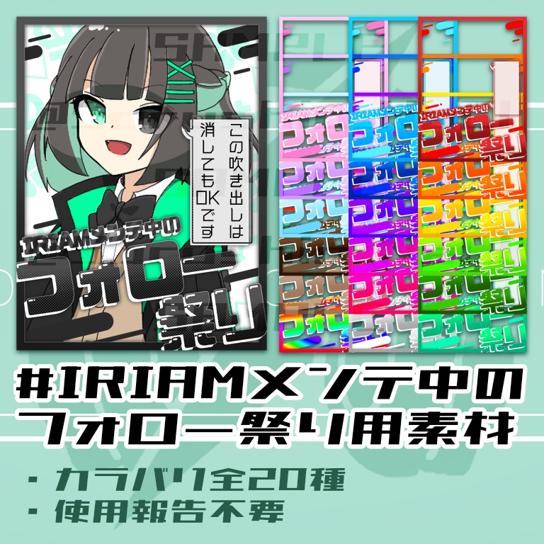 IRIAMメンテ中のフォロー祭り投稿用素材①