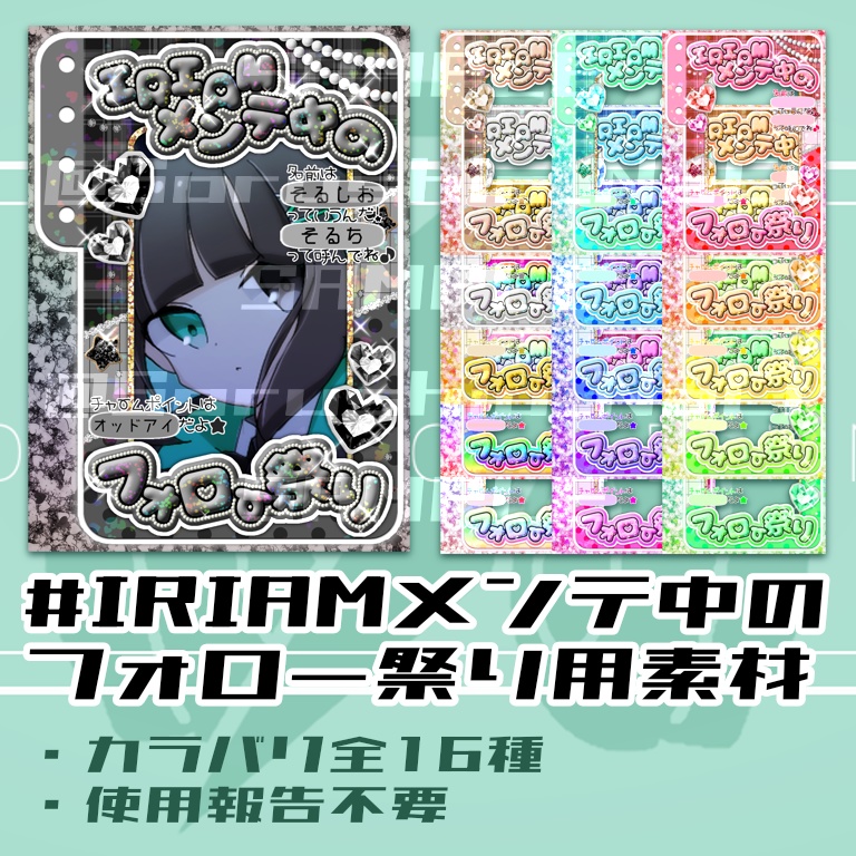 IRIAMメンテ中のフォロー祭り投稿用素材③