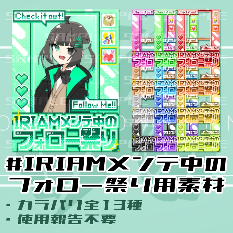 IRIAMメンテ中のフォロー祭り投稿用素材④