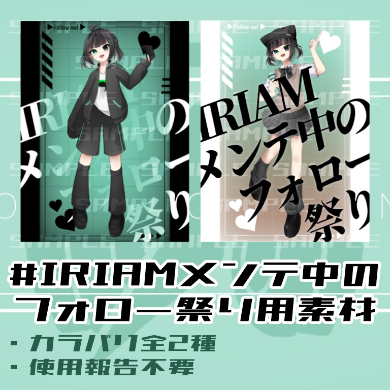 IRIAMメンテ中のフォロー祭り投稿用素材⑤