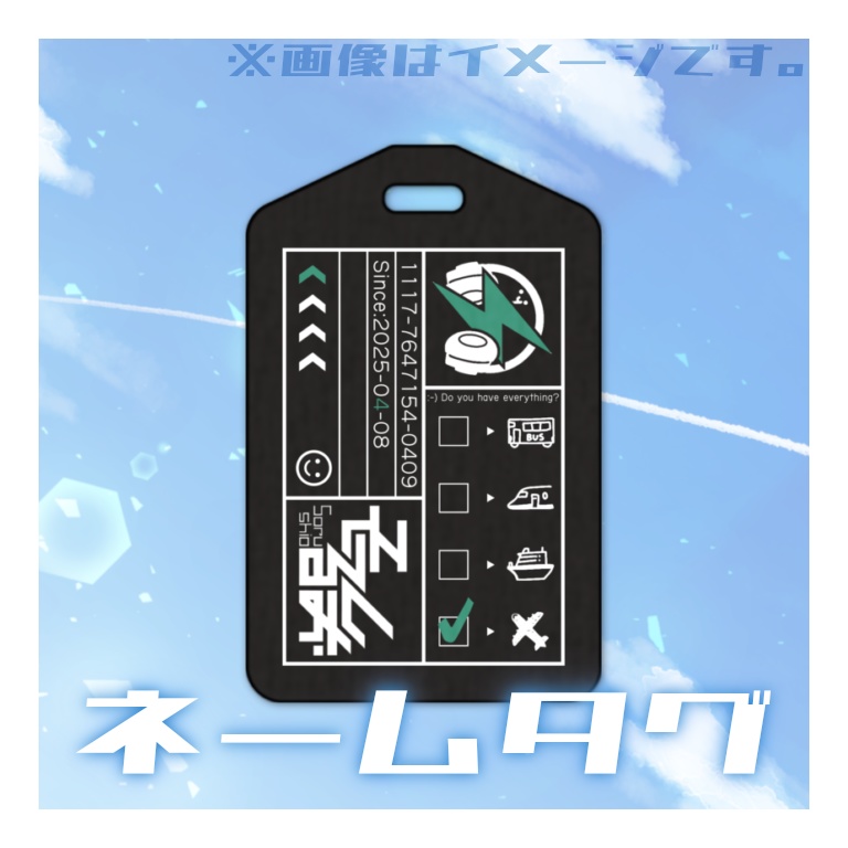 ネームタグ