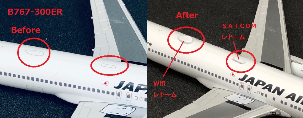 1/400 アップグレードパーツシリーズ第1弾 Wifiアンテナレドームセット