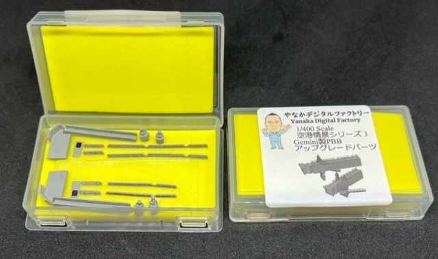 1/400 空港情景シリーズ3 Gemini製PBBアップグレードパーツ