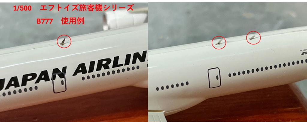 1/400(1/500) VHF ANTENNA & ELT ANTENNA エッチングパーツ