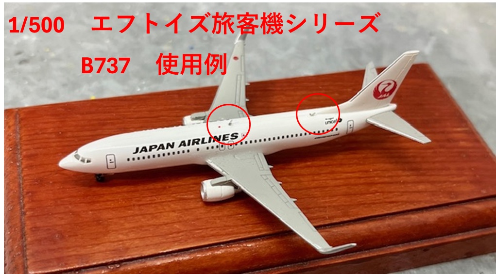 1/400(1/500) VHF ANTENNA & ELT ANTENNA エッチングパーツ