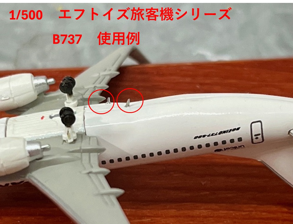 1/400(1/500) VHF ANTENNA & ELT ANTENNA エッチングパーツ