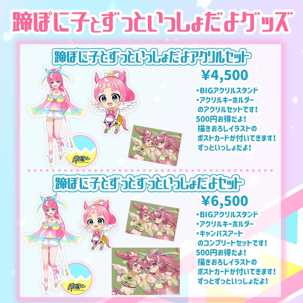 蹄ぽに子とずっといっしょだよグッズ