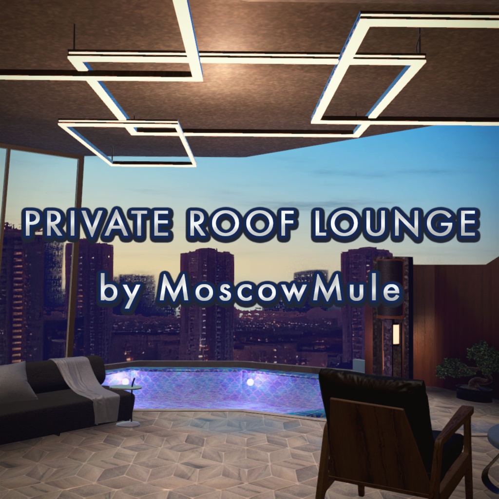 Private Roof Lounge by MoscowMule【VRChatワールド】