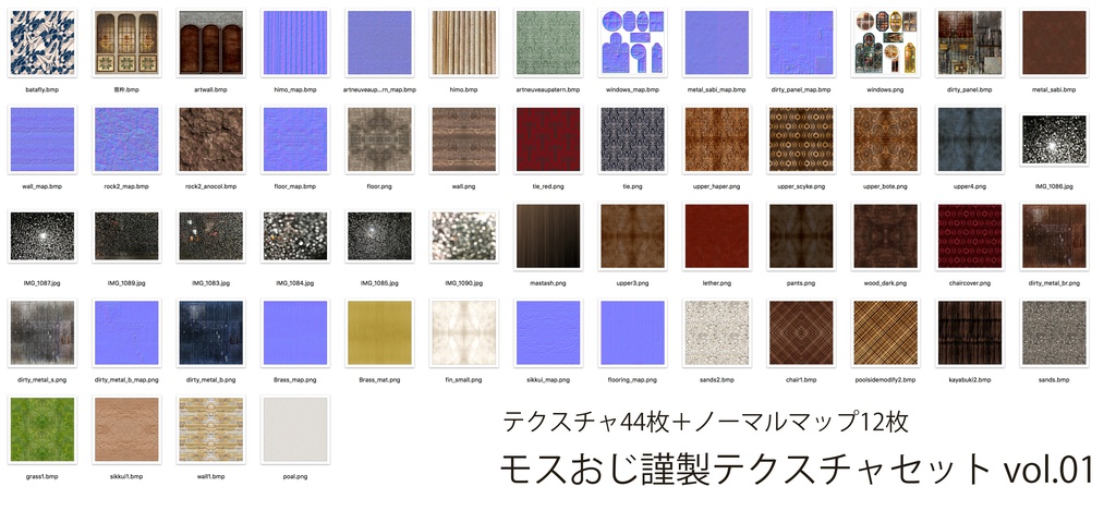 モスおじ謹製テクスチャセット vol.1
