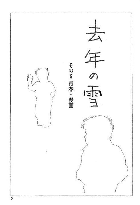 【電子DL版】青春・漫画