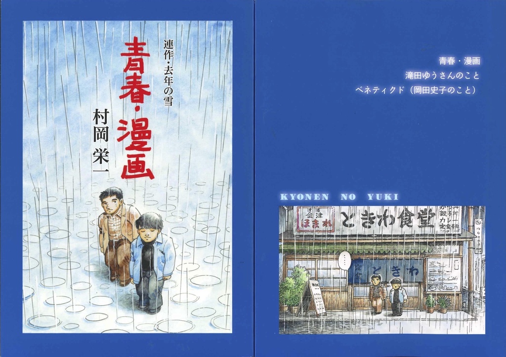 【電子DL版】青春・漫画