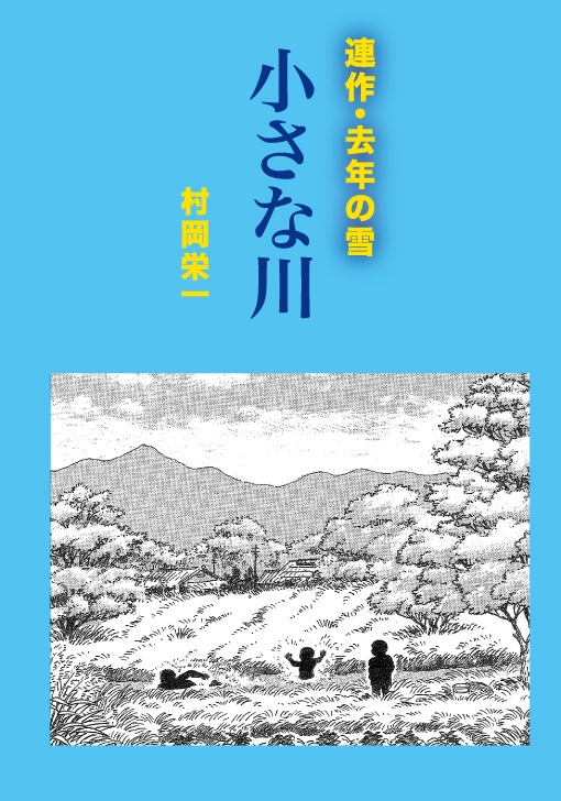 小さな川