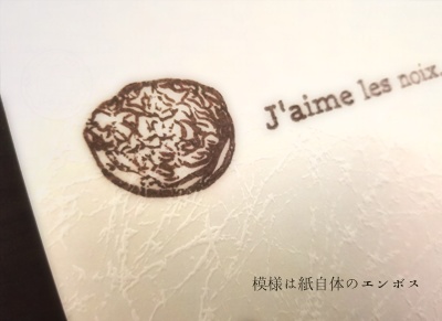 『胡桃』ポストカード